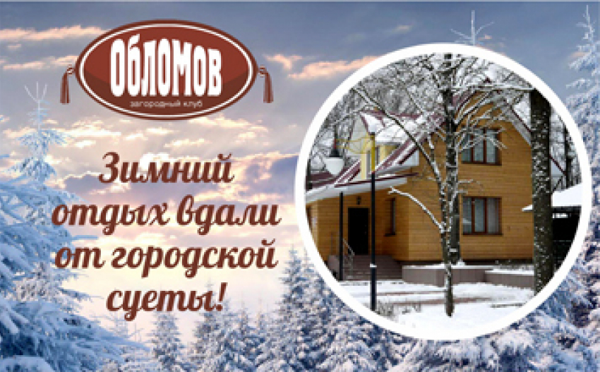 Турбаза Обломов