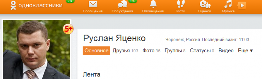 Двое чиновников Департамента природных ресурсов области, не обращая внимания на обыски, тусили в «Одноклассниках»