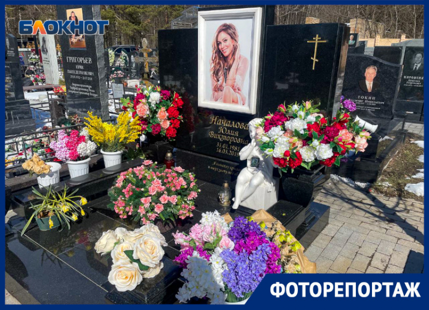 Похоронен юлии началовой. Троекуровское кладбище могила Юлии Началовой.