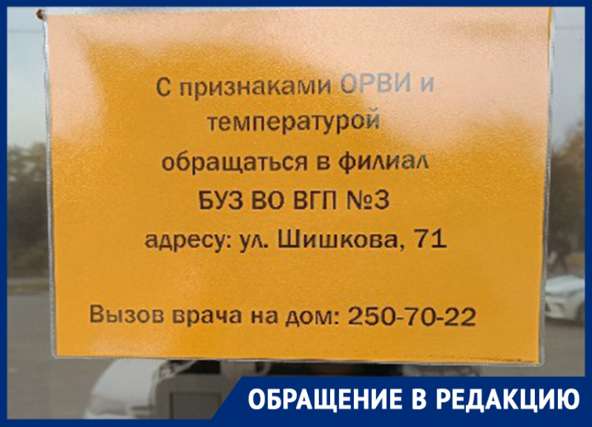 Квест на выживание: как болеющие воронежцы пытаются получить хоть какую-то помощь