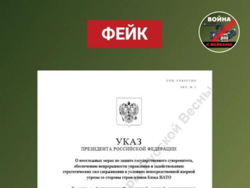 «Совершенно секретно»: фейк об эвакуации правительства распространяют в Воронеже 