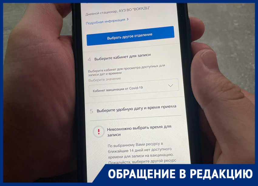 Воронежцы жалуются на отсутствие записи на прививку от ковида через Госуслуги