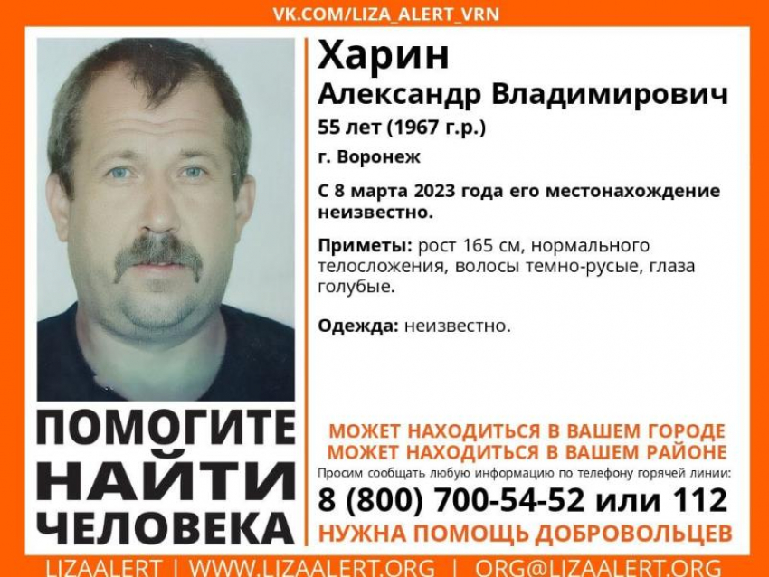 В Воронеже объявили поиски 55-летнего мужчины, пропавшего 8 марта