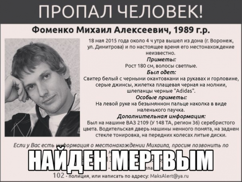 Пропавшего 26-летнего таксиста нашли мертвым в Воронеже