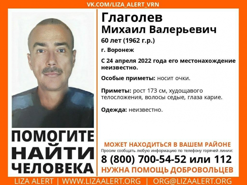 60-летний мужчина бесследно исчез в Воронеже