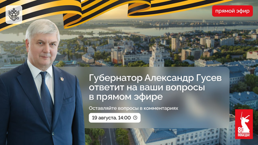 Топ-10 самых популярных вопросов губернатору Гусеву