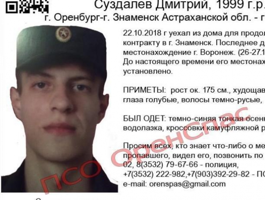 Загадочно исчезнувшего оренбургского контрактника ищут в Воронеже