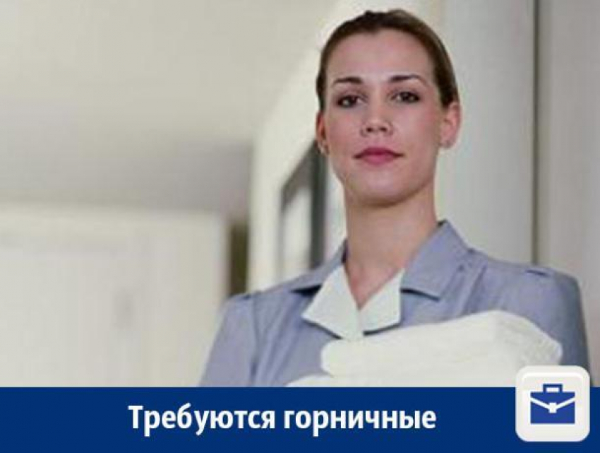 Требуются горничные (уборщицы)