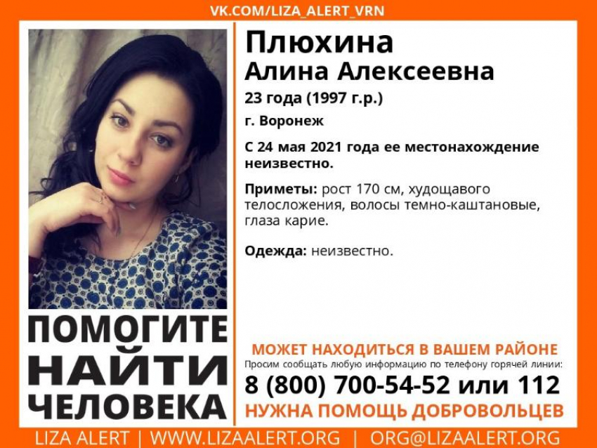 Кареглазая худая женщина пропала без вести в Воронеже 