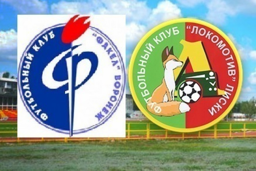 В Воронеже перенесли матч «Факел» - «Локомотив»