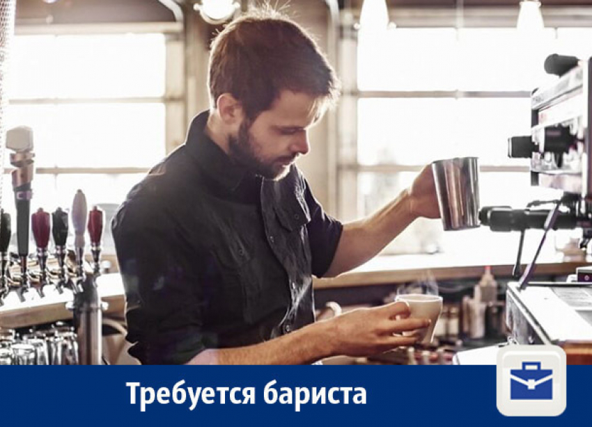 В Воронеже требуется бариста