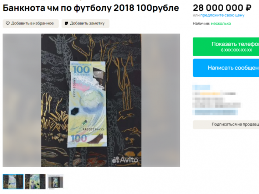 За космическую сумму выставили на продажу 100-рублевую банкноту в Воронеже