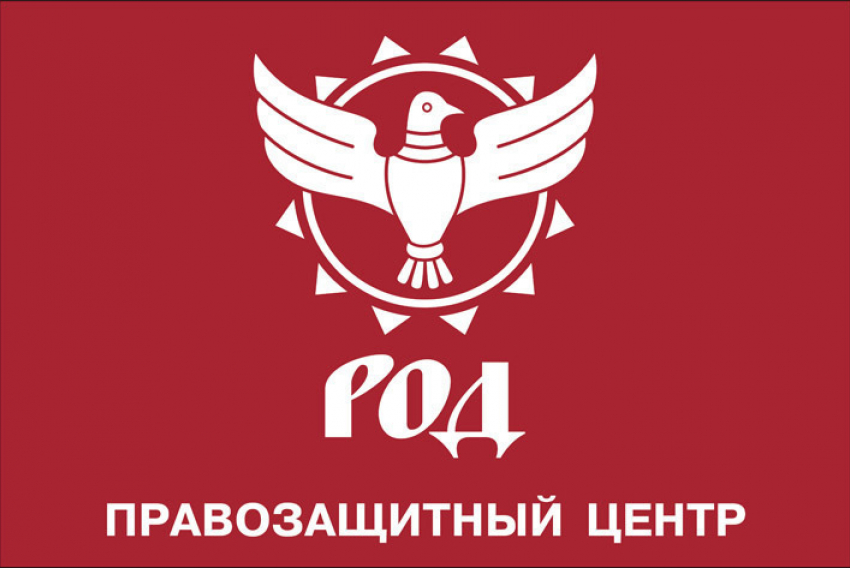 Штаб-квартира русской правозащитной организации может появиться в Воронеже 