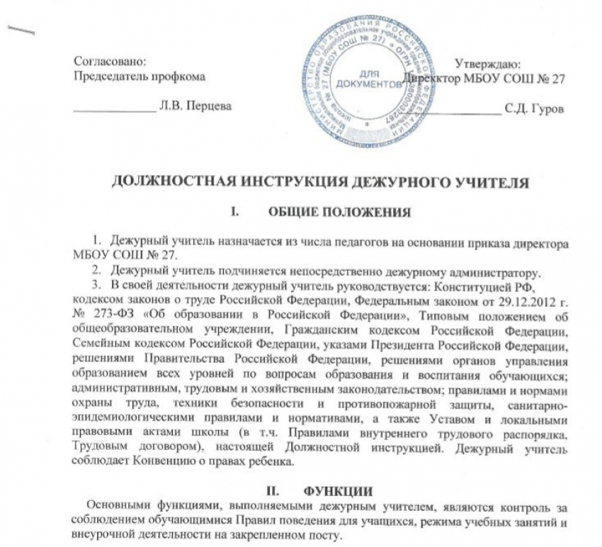 В воронежской школе № 27 учителей принуждают дисциплинарно наказывать учеников