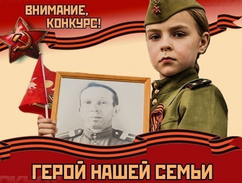Победителями конкурса «Герой нашей семьи» стали Александр Чулков, пять героических предков и Николай Сериков