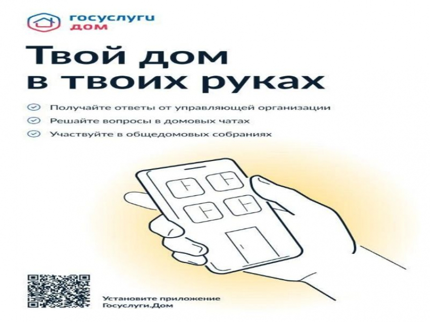 Названо приложение, с помощью которого воронежцы могут сменить управляющую компанию