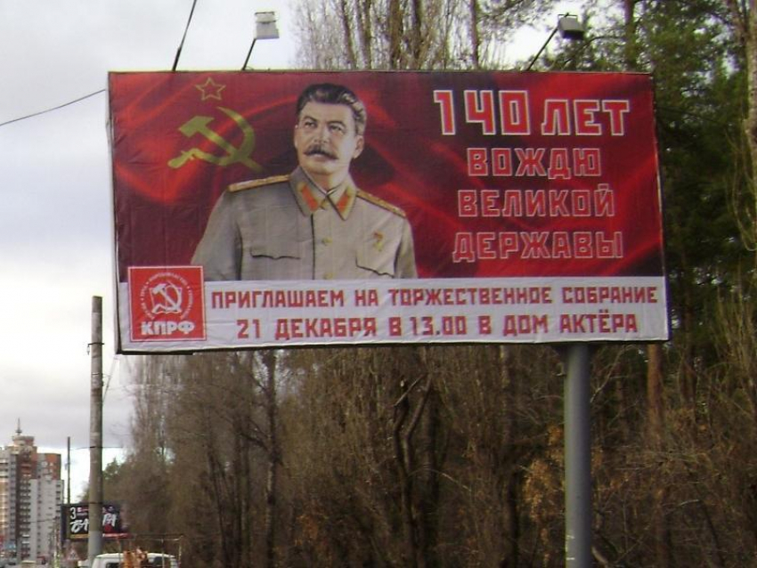 Дом актера испугался праздновать день рождения Сталина в Воронеже
