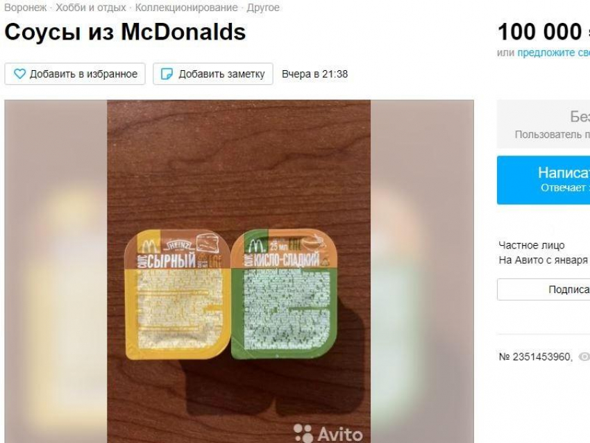 Всего за 100 тысяч рублей воронежцы продают соусы из McDonalds