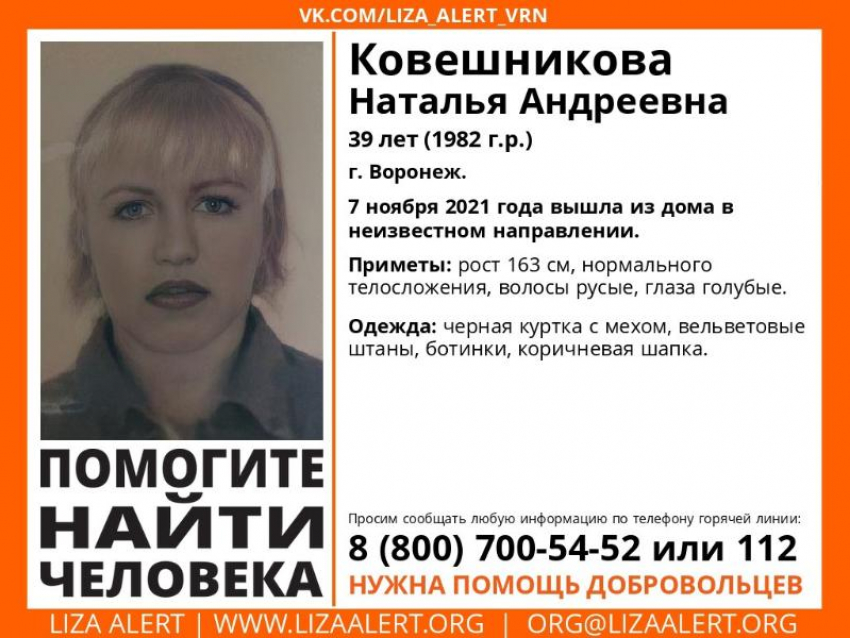 Ушла в неизвестном направлении: волонтеры ищут 39-летнюю женщину в Воронеже 