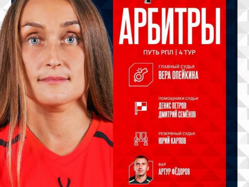 Женщина рассудит игру воронежского «Факела» 