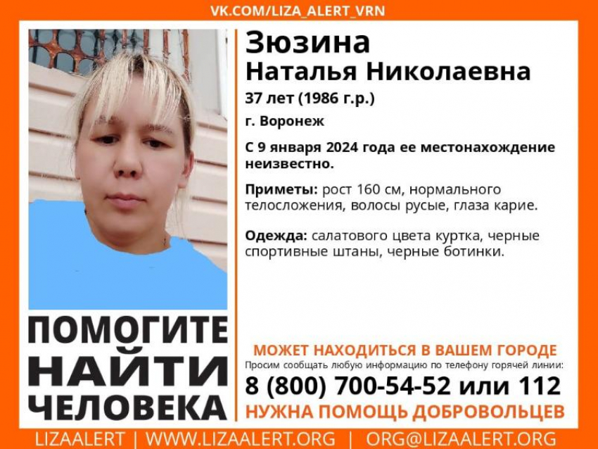 37-летняя женщина пропала сразу после новогодних каникул в Воронеже
