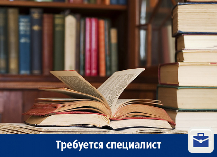 Требуется специалист в библиотечный фонд