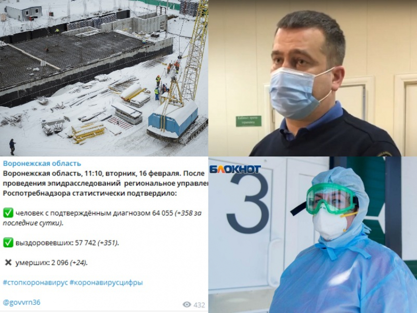 Коронавирус в Воронеже 16 февраля: +24 смерти от COVID-19, более 64 тыс зараженных и прививка Щукина