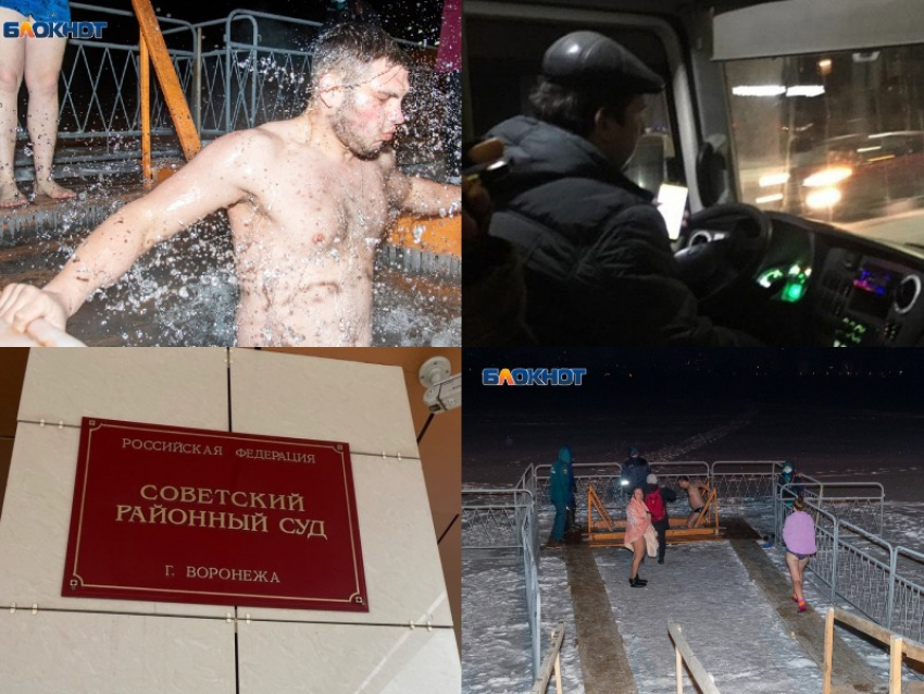 Коронавирус в Воронеже 19 января: 15 смертей, штраф лицею и крещенские купания в пандемию 