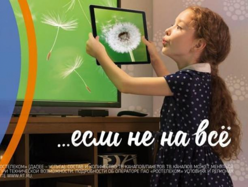 Более 60 тысяч воронежцев выбрали Интерактивное ТВ от «Ростелекома»