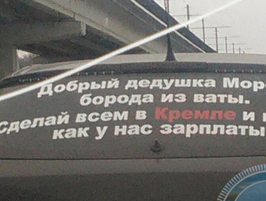 Забавная надпись на машине неожиданно заставила воронежцев обсуждать зарплаты в Кремле