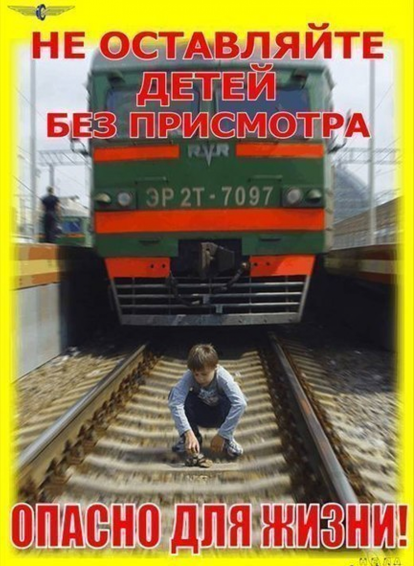 Воронежских школьников научат правилам безопасности на железной дороге 