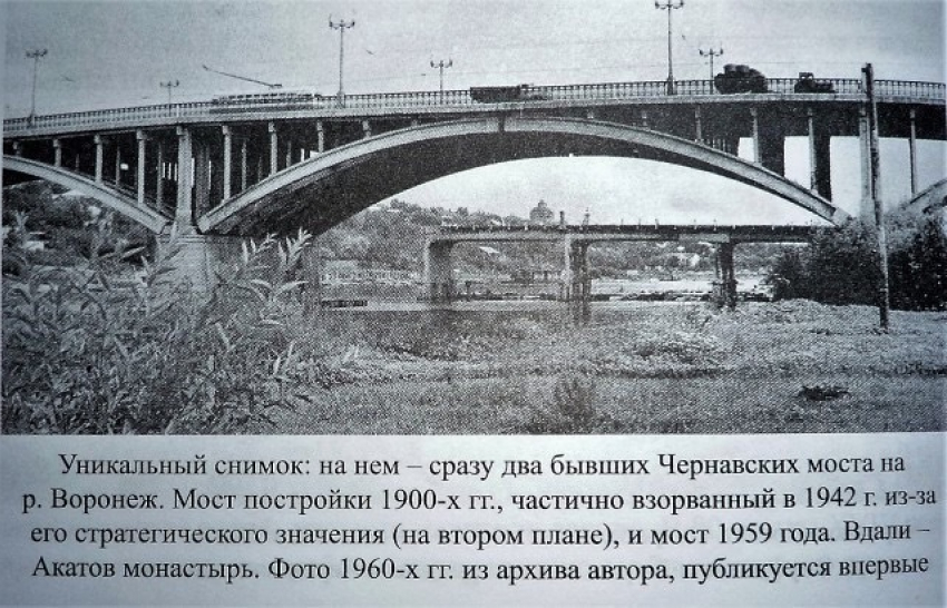 Архивный снимок сразу двух Чернавских мостов впервые опубликовали в Воронеже