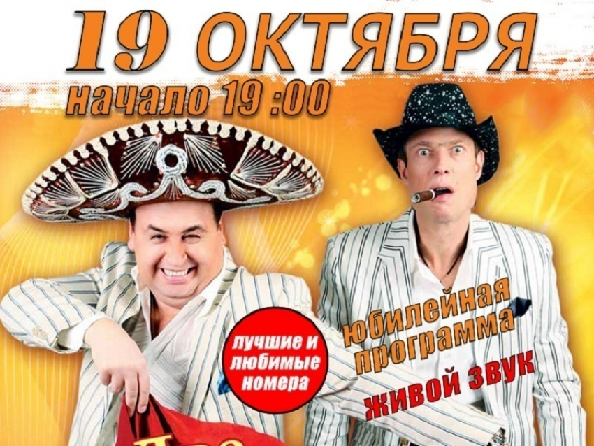 Эксцентричный и невероятно смешной дуэт Владимира Данильца и Владимира Моисеенко выступит в Воронеже