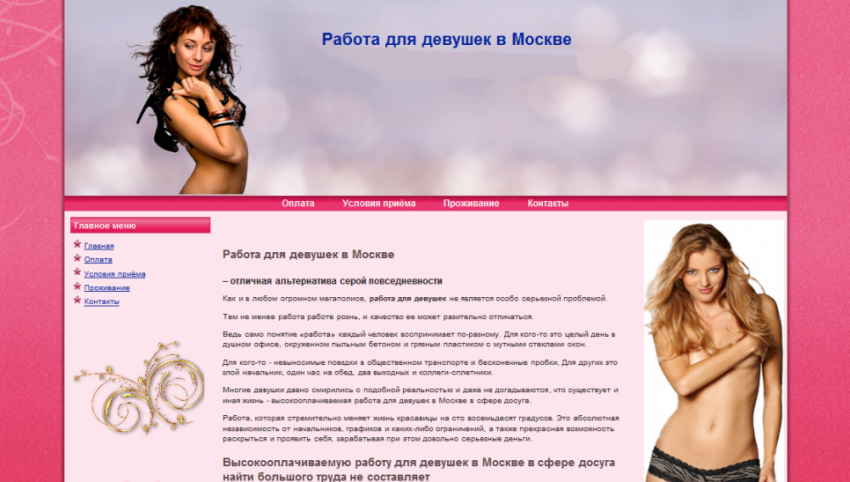 Частные объявления проститутки Москва, индивидуалка в Москве