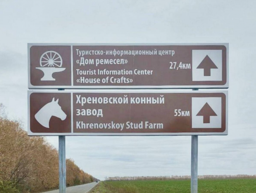 Еще 25 указателей: туристические тропы Воронежской области стали понятнее