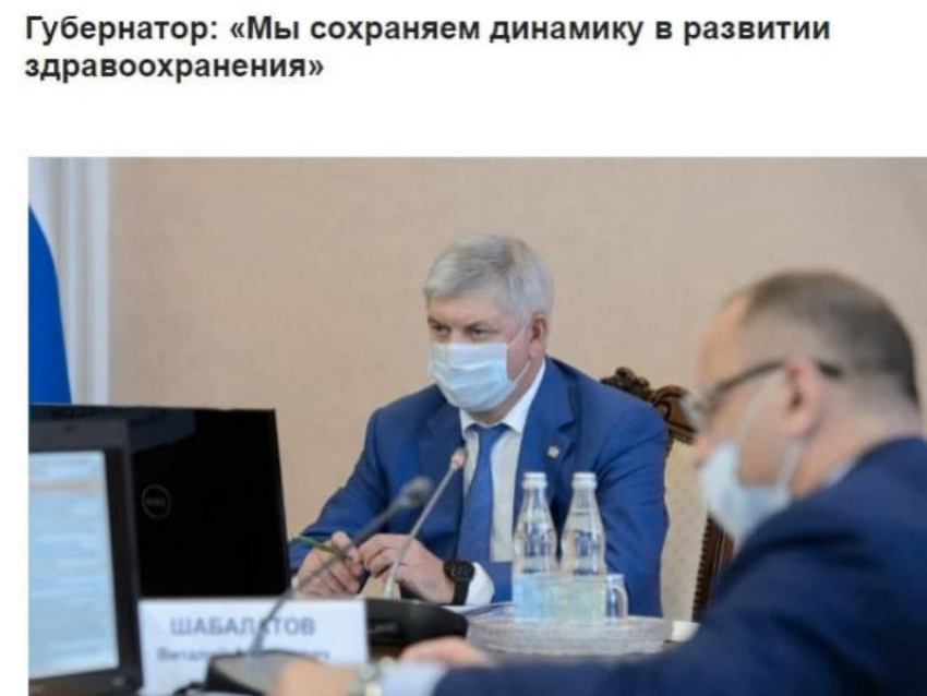 На голодном пайке держат чиновники систему здравоохранения в Воронежской области 