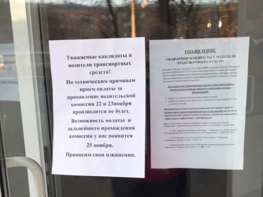 Воронежские водители не могут получить справки на права по техническим причинам 