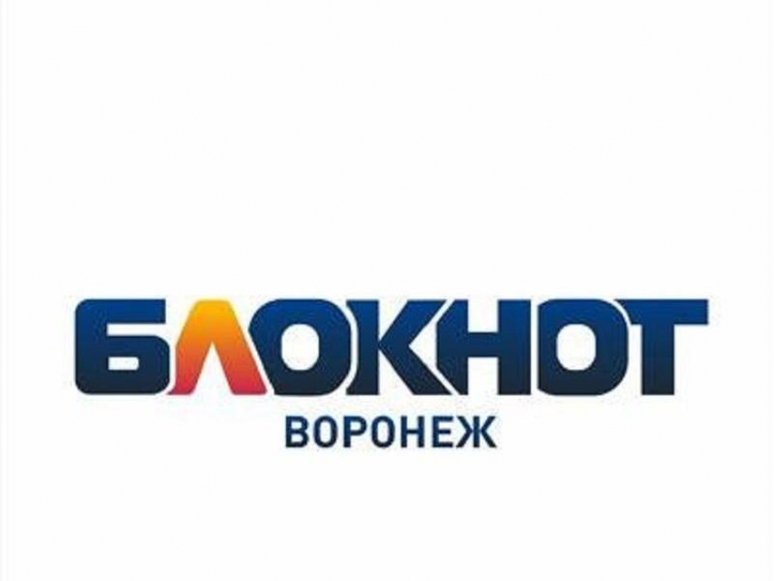 «Блокнот Воронеж» информирует