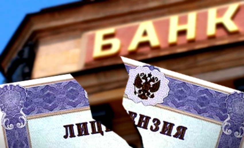 Банк «Воронеж» признали банкротом через арбитраж