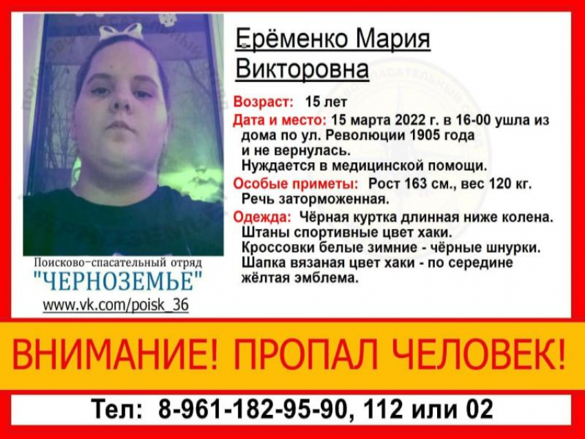 15-летняя девочка ушла из дома и пропала в центре Воронежа