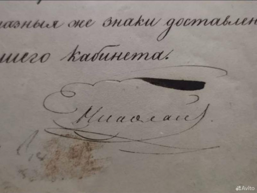 Автограф императора-жандарма Европы продают в Воронеже 