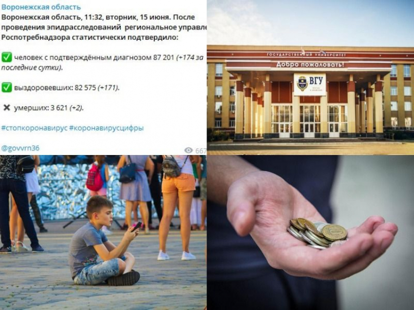 Коронавирус в Воронеже 15 июня: +174 заражений, возможный дистант в ВГУ и кредитный ажиотаж бизнеса