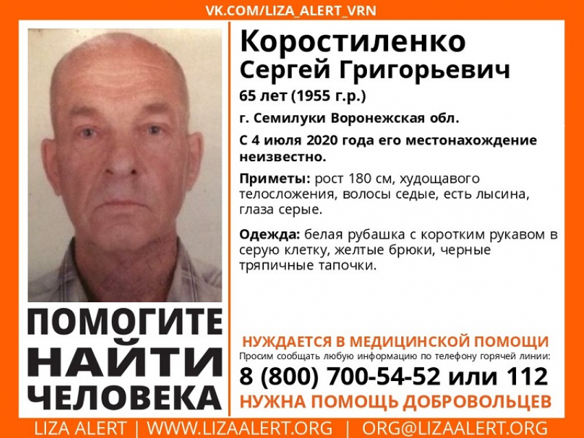 Пенсионер в желтых брюках разыскивается в Воронежской области