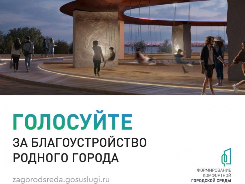 Больше 100 тысяч воронежцев приняли участие в важном онлайн-голосовании