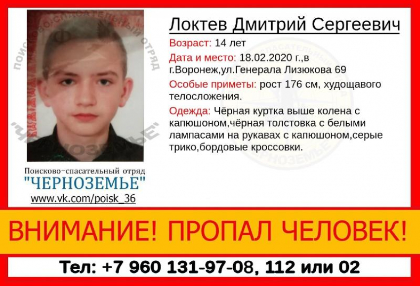 14-летний школьник пропал в Воронеже 