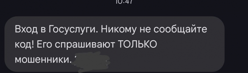 “Госуслуги” придумали новый способ предупреждать о мошенниках