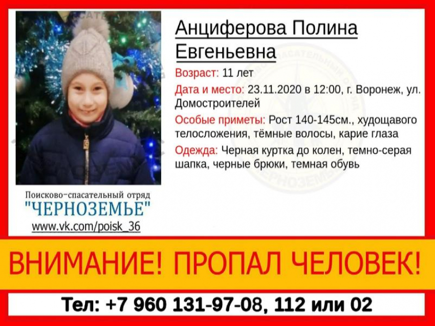 11-летняя школьница исчезла в Воронеже 