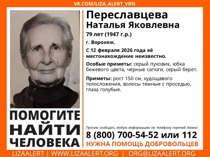 79-летняя пенсионерка в бежевой юбке пропала в Воронеже