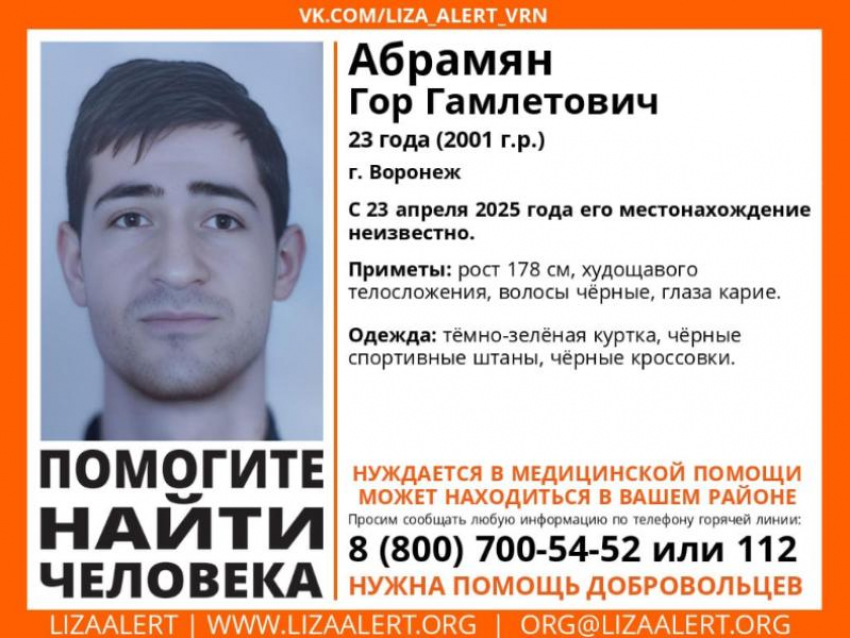23-летний парень с необычным именем бесследно исчез в Воронеже