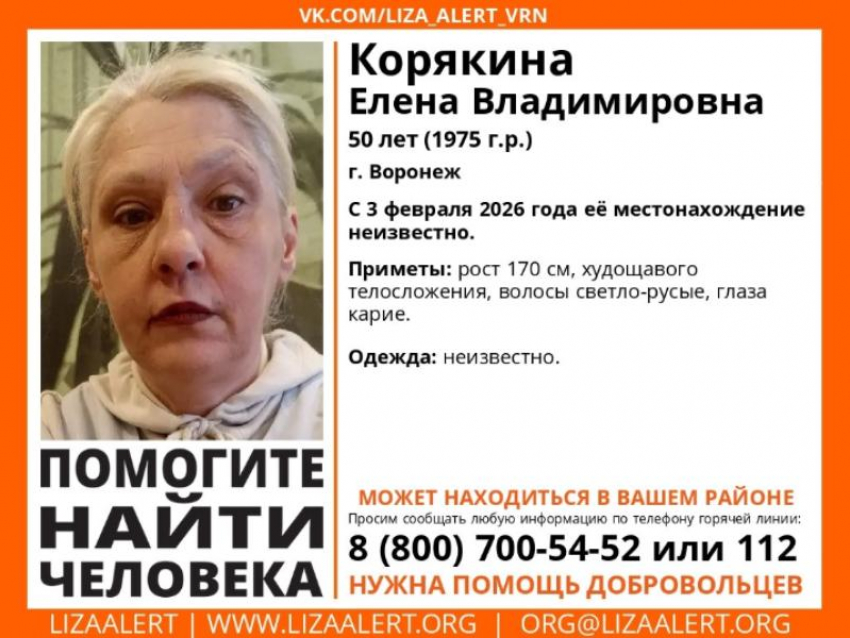 Воронежцев призвали помочь в поисках 50-летней без вести пропавшей женщины